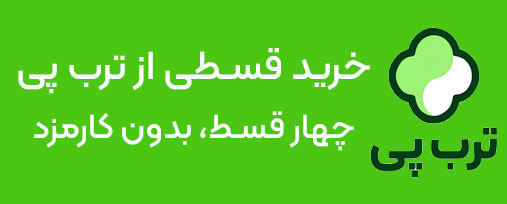 خرید اقساطی از ترب پی