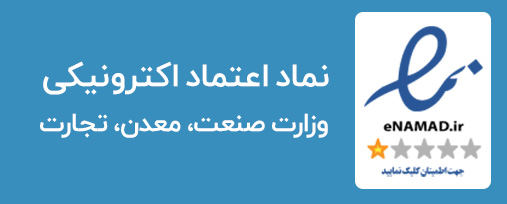 نماد اعتماد الکترونیکی