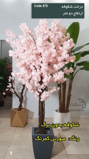 درخته مصنوعی شکوفه دومتری بدون برگ