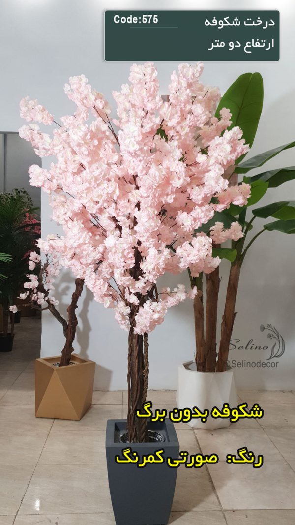 درخته مصنوعی شکوفه دومتری بدون برگ