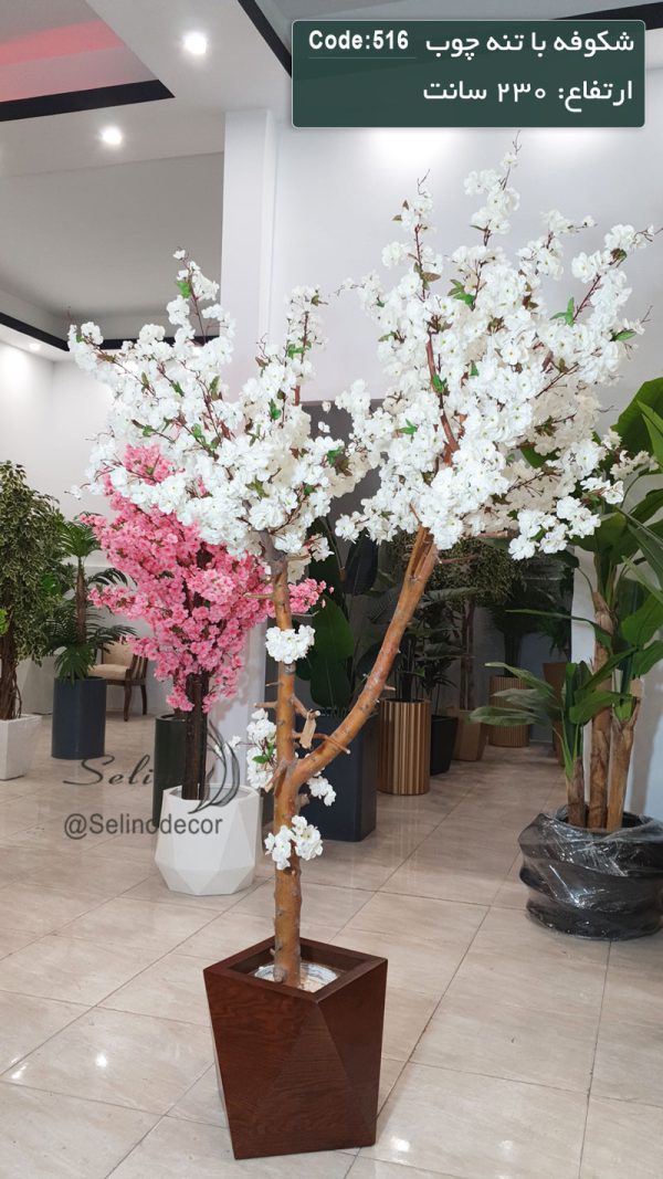 شکوفه مصنوعی با تنه چوب طبیعی 230 سانت