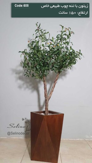 درختچه مصنوعی زیتون تنه چوب 150سانت