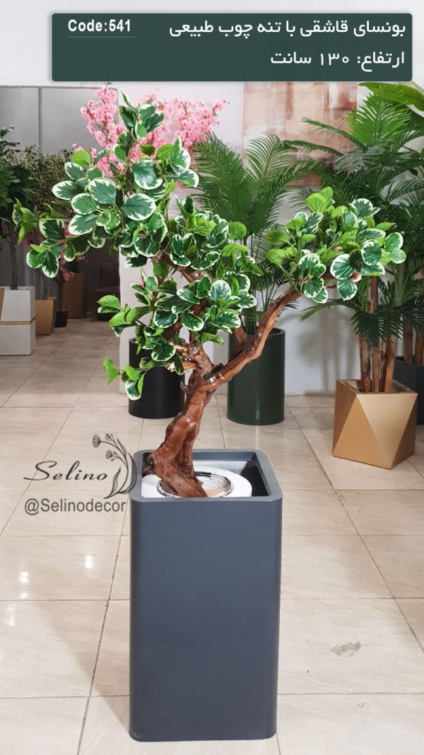 درختچه مصنوعی بونسای قاشقی 130 سانت تنه چوبی