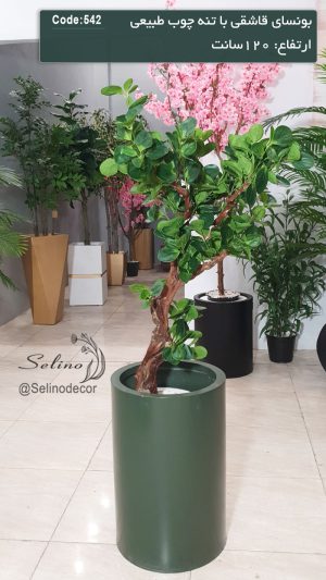 درختچه بونسای مصنوعی قاشقی 120سانت با تنه خاص
