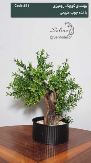 درختچه مصنوعی بونسای رومیزی