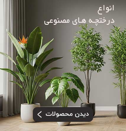 درختچه مصنوعی