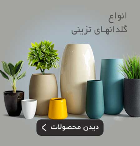 گلدان تزینی