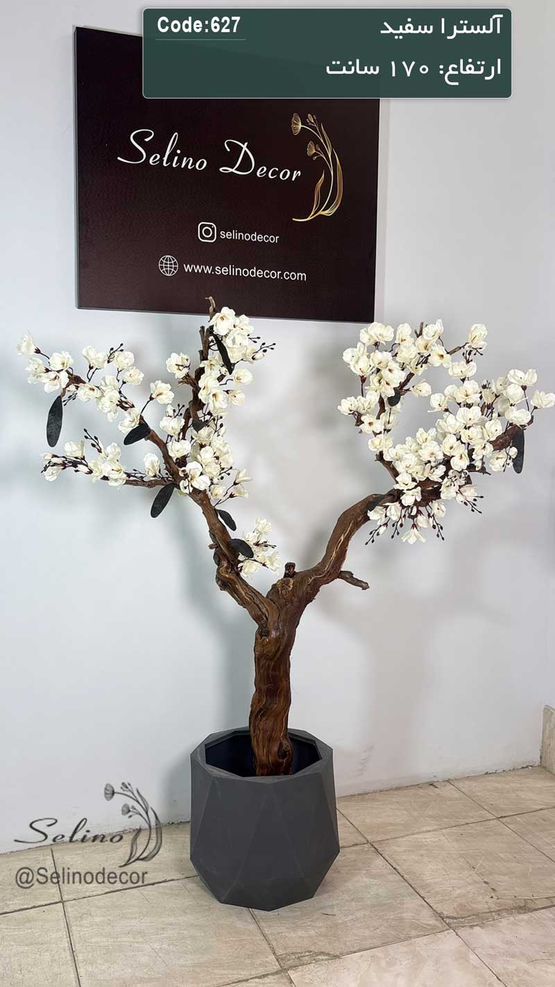 درختچه مصنوعی آلسترا 170 سانت با تنه چوب خاص