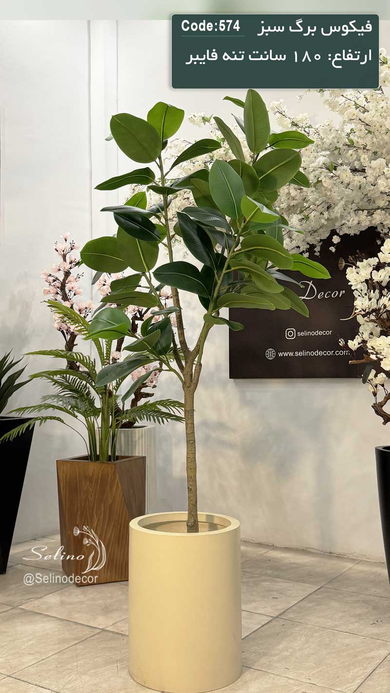 درختچه مصنوعی فیکوس برگ سبز 180 سانت تنه فایبر