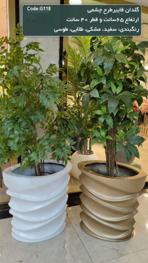 گلدان فایبرگلس طرح چشمی