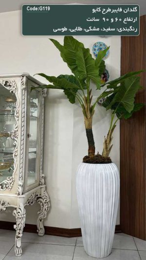 گلدان فایبرگلس طرح کابو